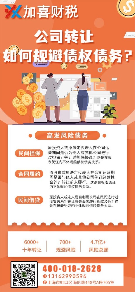 上海生物公司执照变更税率是多少？